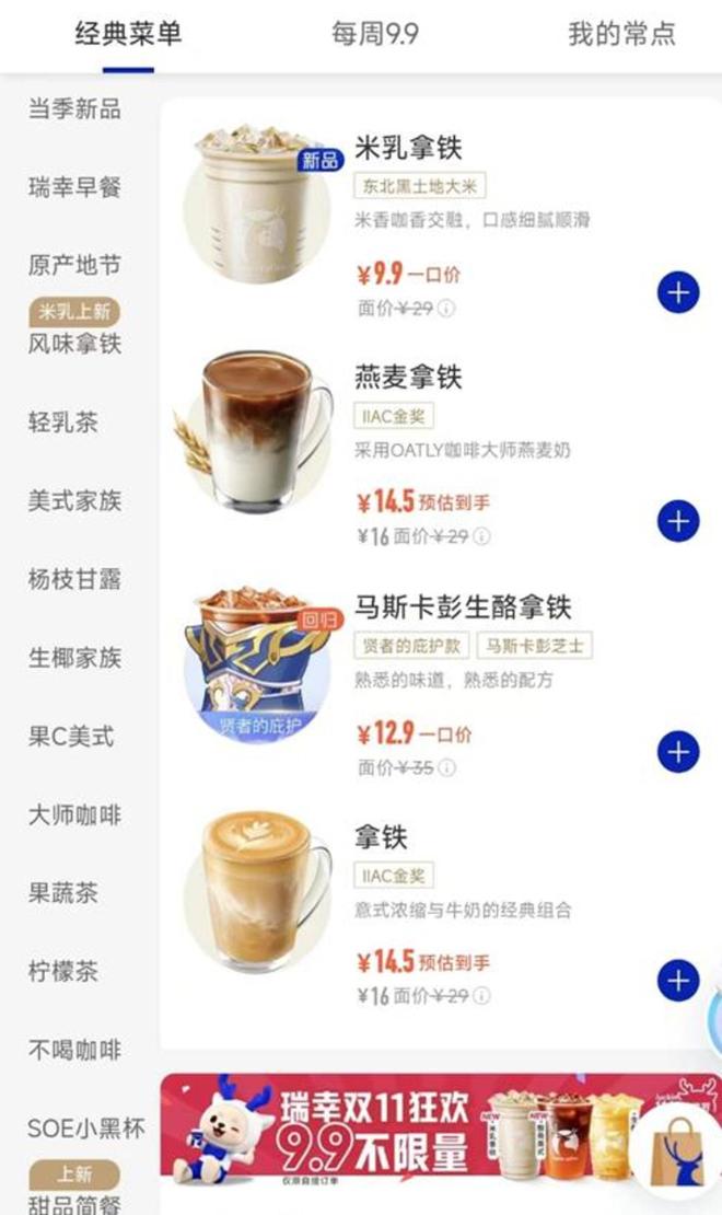 克:茶咖合流下的千亿市场新战局CQ9传奇电子瑞幸、蜜雪、星巴(图3) 克:茶咖合流下的千亿市场新战局CQ9传奇电子瑞幸、蜜雪、星巴(图3)